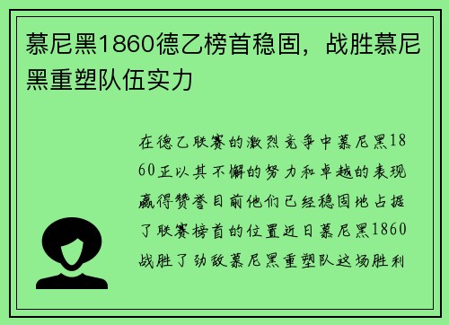 慕尼黑1860德乙榜首稳固，战胜慕尼黑重塑队伍实力