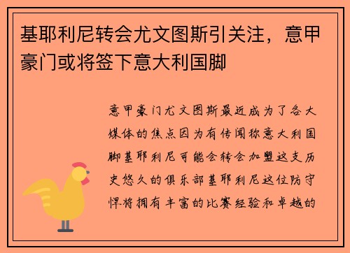 基耶利尼转会尤文图斯引关注，意甲豪门或将签下意大利国脚