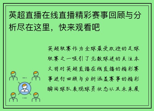 英超直播在线直播精彩赛事回顾与分析尽在这里，快来观看吧