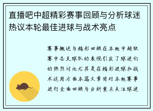 直播吧中超精彩赛事回顾与分析球迷热议本轮最佳进球与战术亮点