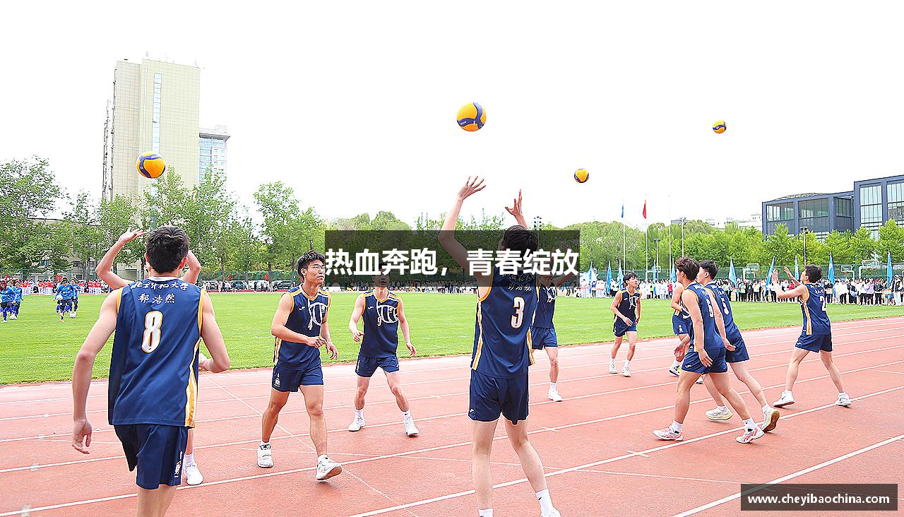 304永利集团官网入口热血奔跑，青春绽放
